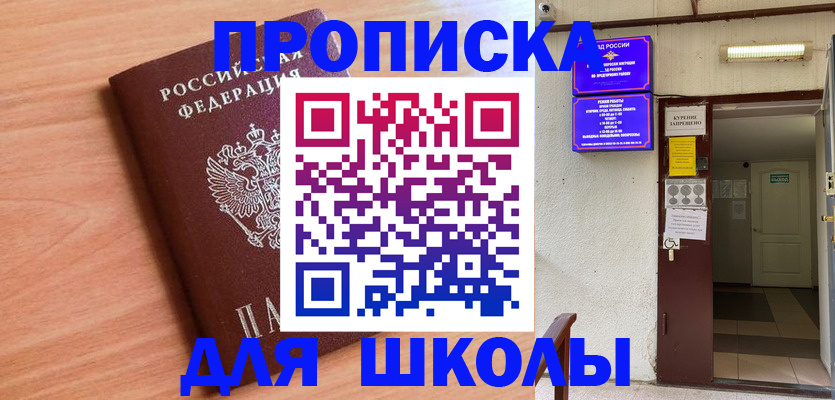 купить прописку в Брянске