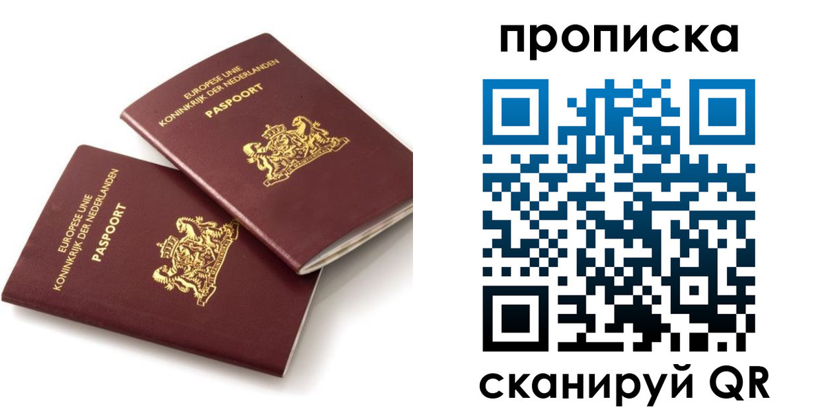 временная регистрация купить в Брянске