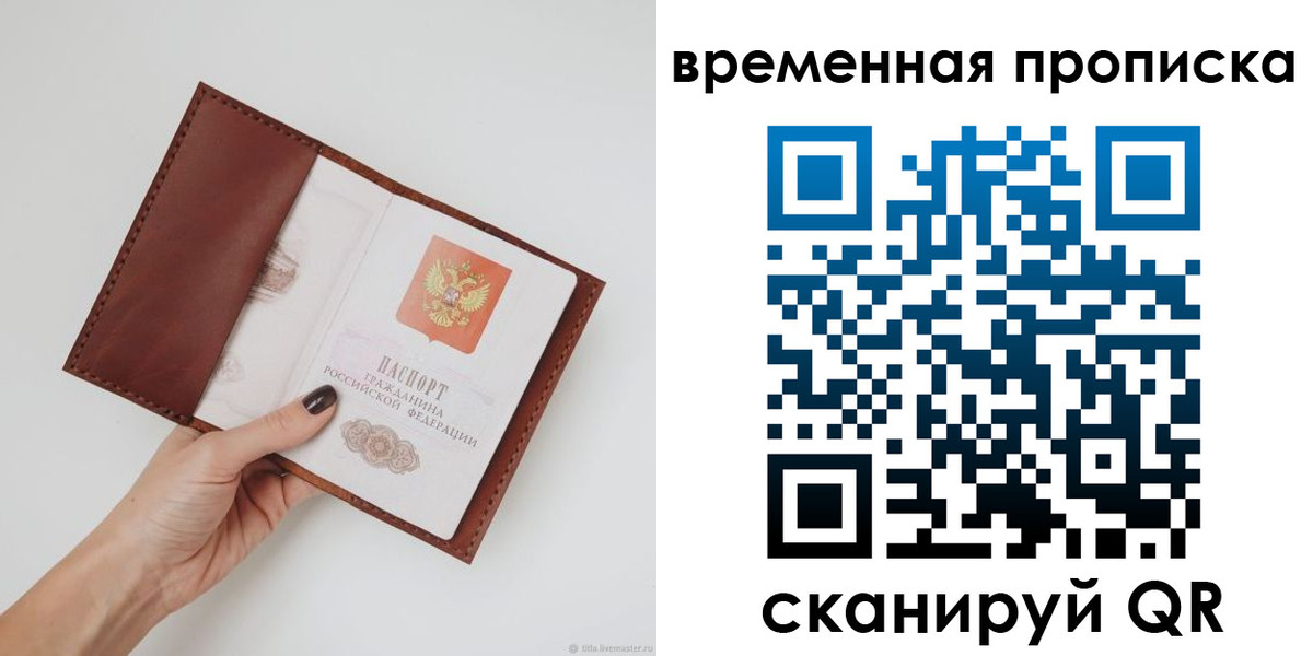 прописка регистрация в Брянске