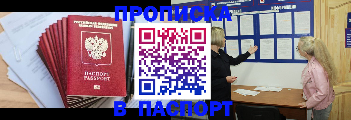 прописка от собственника в Брянске