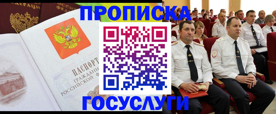 прописка для работы в Брянске