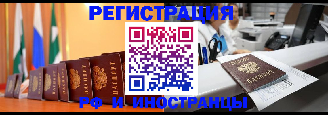 прописка в Брянске