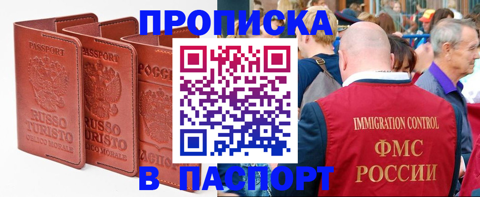 прописка от собственника в Брянске