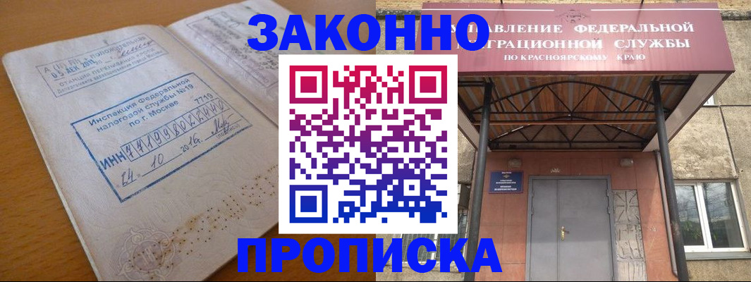 прописка гарантия в Брянске