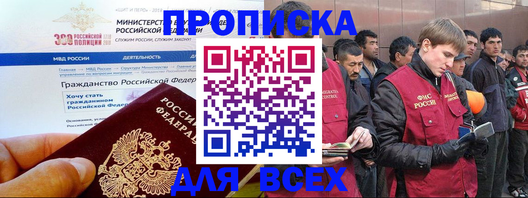 временная регистрация недорого в Брянске